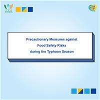 Precautionary Measures against Food Safety Risks during the Typhoon Season