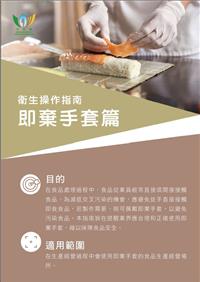 衛生操作指南 - 即棄手套篇