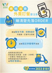 【精明消費】外賣訂餐要注意！