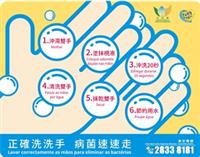 正確洗洗手  病菌速速走 (貼紙)