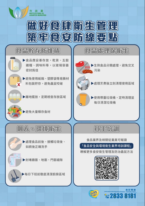 做好食肆衛生管理 築牢食安防線要點