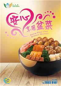 Enjoy Poon Choi Without Worries