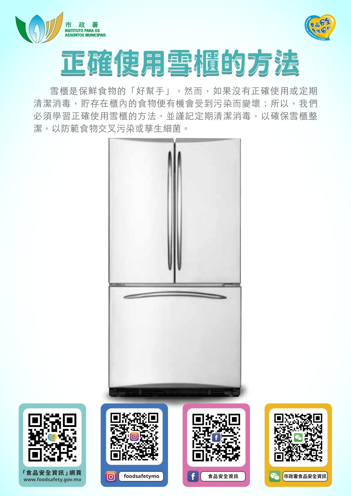 正確使用雪櫃的方法