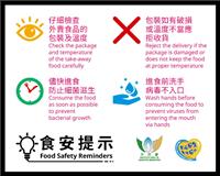 食安提示 (貼紙)