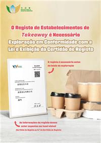 O Registo de Estabelecimentos de Takeaway é Necessário   Exploração em Conformidade com a Lei e Exibição da Certidão de Registo