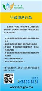 食安法 - 行政違法行為