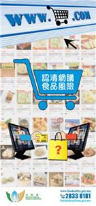 認清網購食品風險