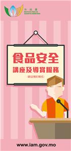 食品安全講座及導賞服務