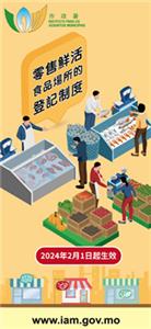 零售鮮活食品場所的登記制度