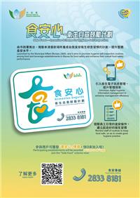 Safe Food — Incentive Scheme for Hygiene Self-Inspection