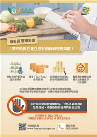 食材管理知多啲