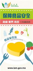 保障食品安全