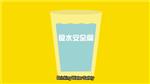 【Safety of Drinking Water and Food for Disaster Relief】Drinking Water Safety