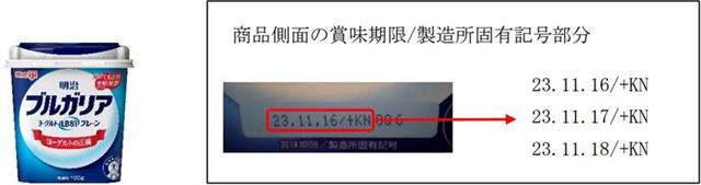 有關「日本明治牌乳酪產品可能含有獸藥殘留」之事宜