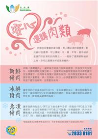 安心选购肉类