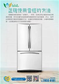 正确使用雪柜的方法