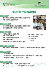 食品卫生督导课程