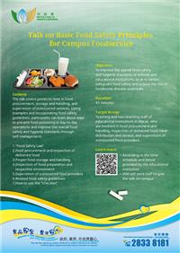 Talk on Basic Food Safety Principles for Campus Foodservice