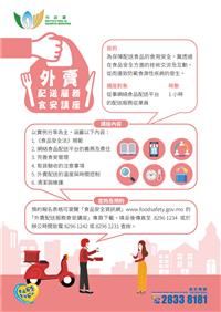 外卖配送服务食安讲座