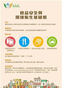 食品安全与环境卫生基础班