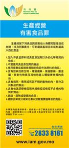 食安法 - 生产经营有害食品罪