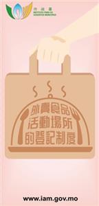 外卖食品活动场所的登记制度