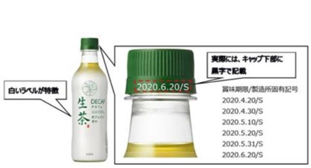 食品安全資訊 市政署呼籲停止飲用一款懷疑未上緊瓶蓋之日本生茶飲品