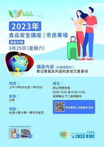 市政署辦食安講座 講授節假日聚餐及外遊食安注意事項