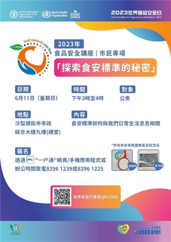 市政署辦“探索食安標準的秘密”講座 歡迎報名參與