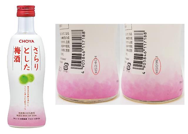 市政署呼籲停止飲用一款可能含異物的梅酒產品