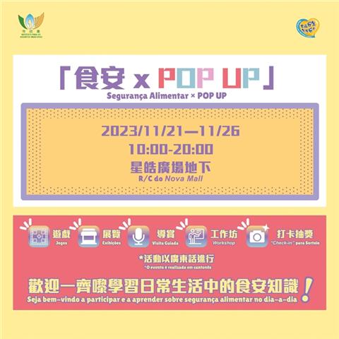 市政署舉辦食安活動歡迎參加