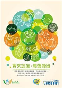 认识食品中农药残留之标准 