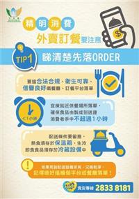 【精明消費】外賣訂餐要注意！