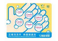 正确洗洗手　病菌速速走