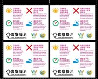 食安提示贴纸