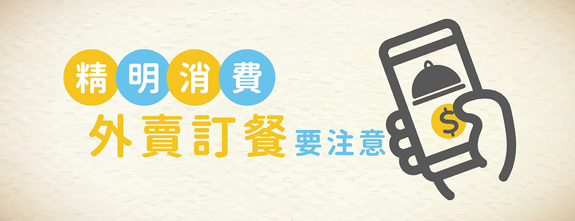 市政署呼籲業界市民注意外賣食品安全與衛生