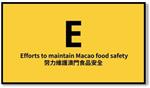 5 Keys to Food Safety (ABCDE) E: Efforts to maintain Macao food safety